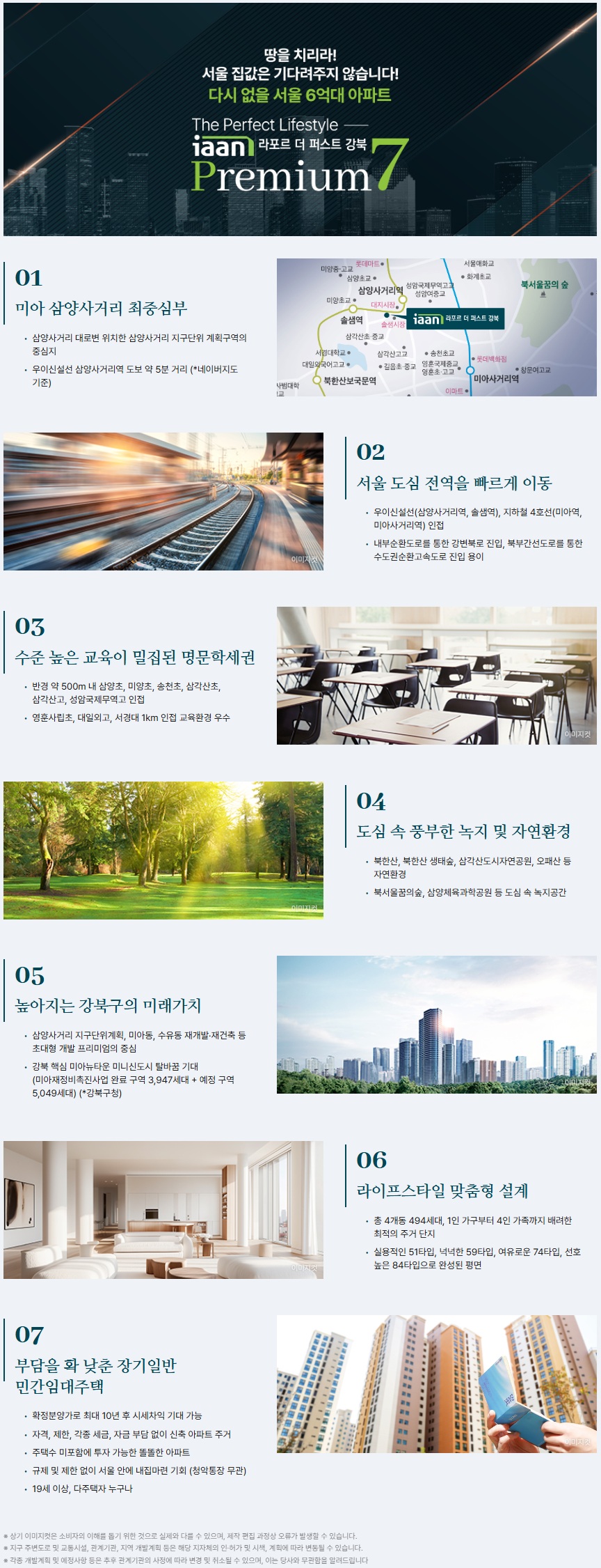 이안 라포르 더 퍼스트 강북 프리미엄 원본 이미지