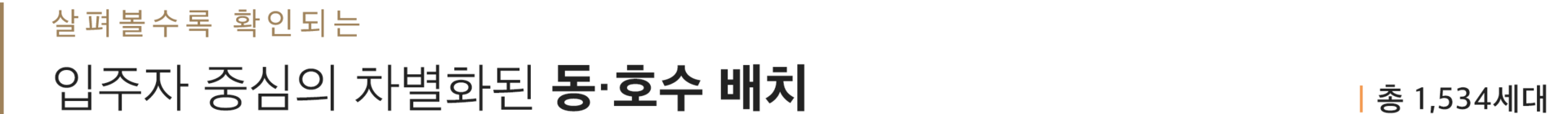 검단 센트레빌 에듀시티 동호수배치 안내